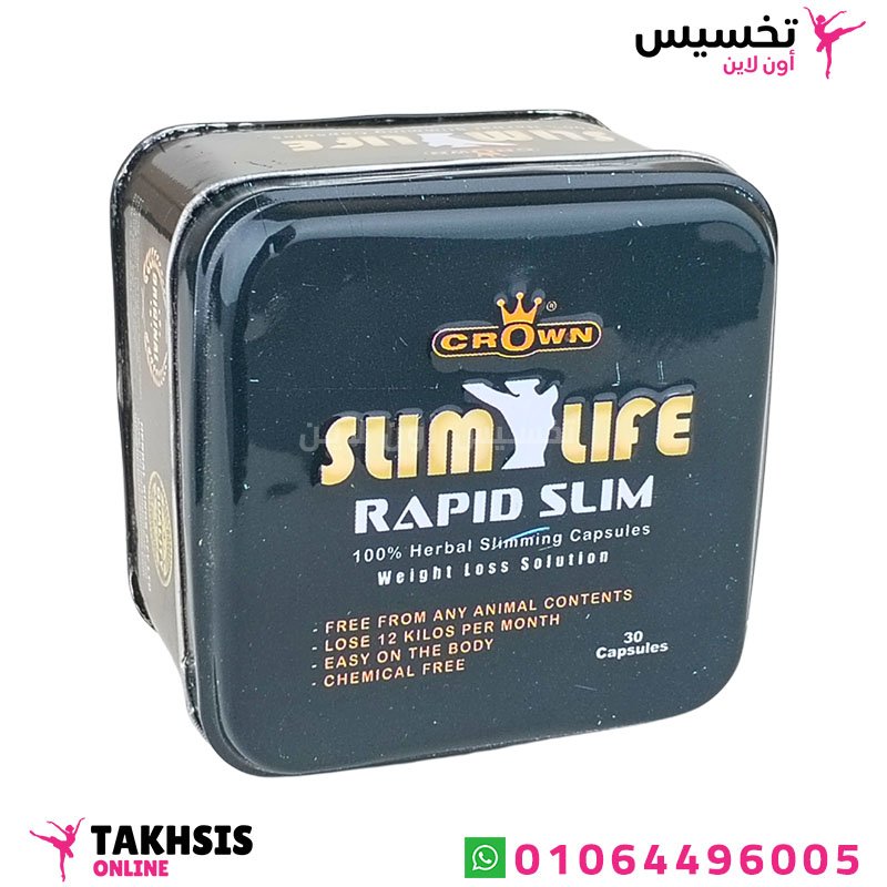 rapid slim slimlife features رابيد سليم للتخسيس 30 كبسولة