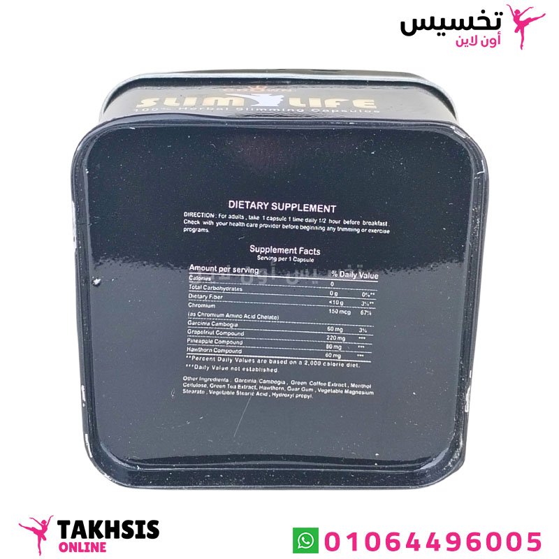 rapid slim slimlife ingredients مكونات رابيد سليم للتخسيس