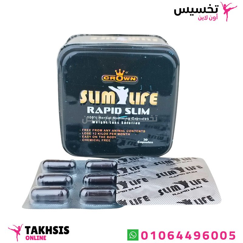 rapid slim slimlife فوائد رابيد سليم للتخسيس