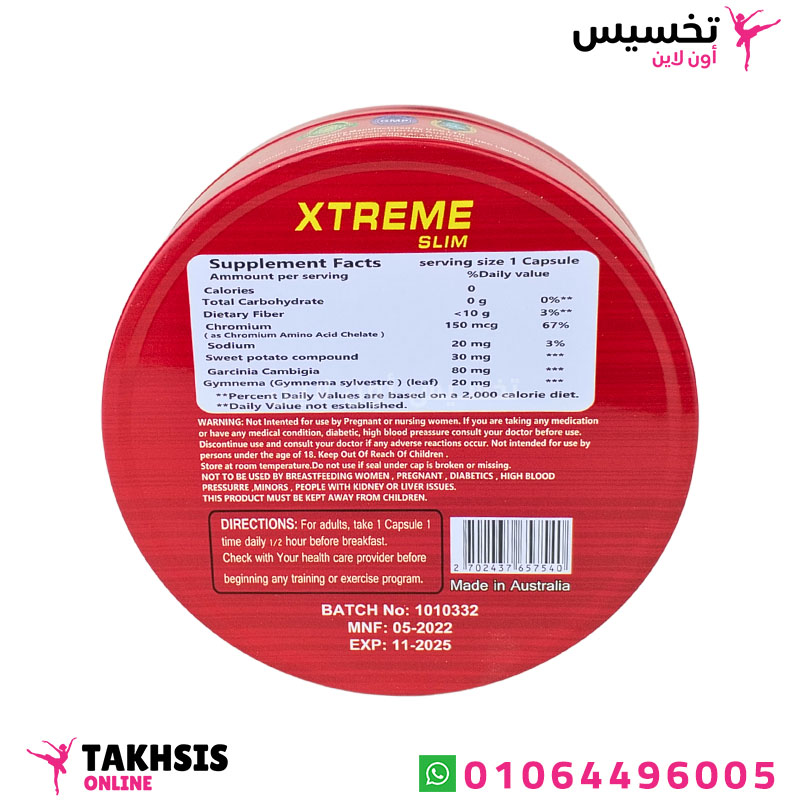 مكونات xtreme slim حبوب