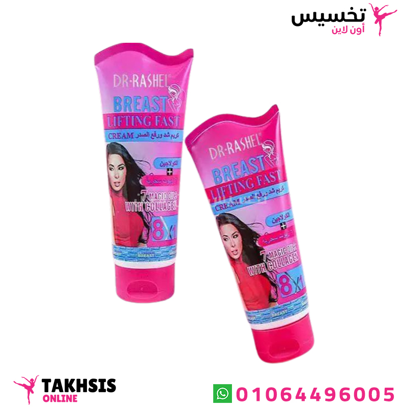 Dr.Rashel breast lifting fast cream features مميزات كريم تكبيرالصدر