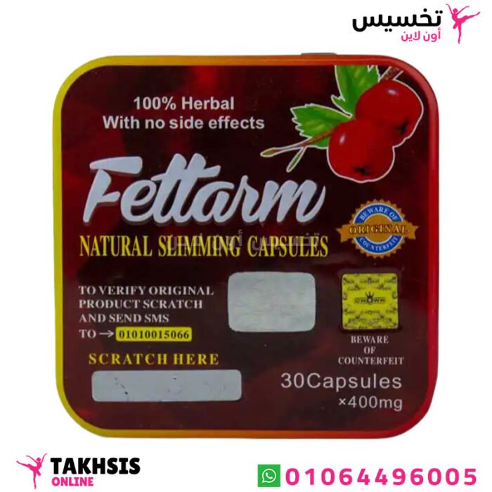 مميزات fettarm دواء تخسيس