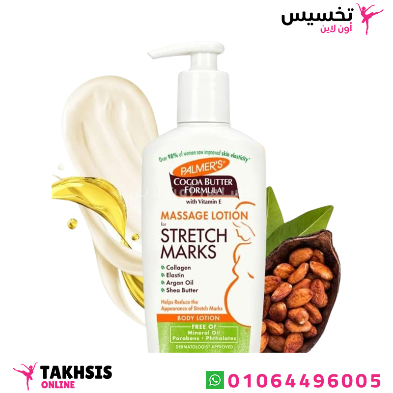 Palmer's lotion features مميزات بالمرز سترتش مارك