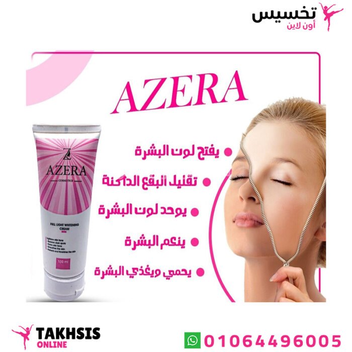 استخدامات azera كريم