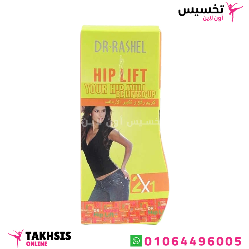 استخدامات كريم تكبير الأرداف