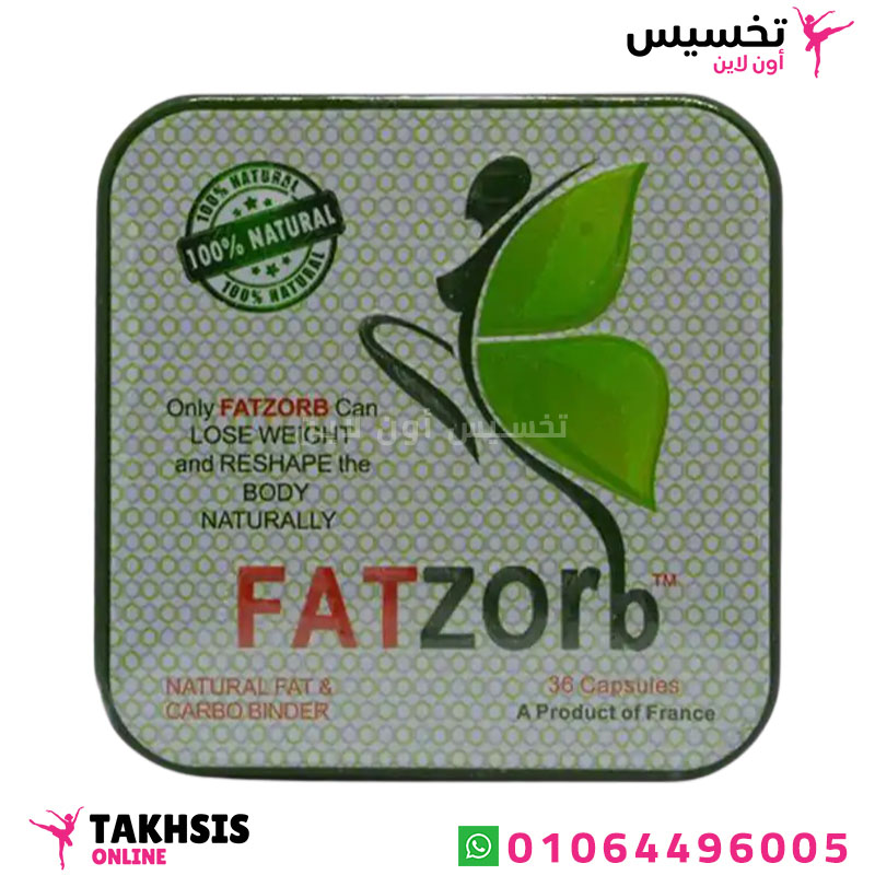 fatzorb 36 cap benefits فوائد برشام fatzorb