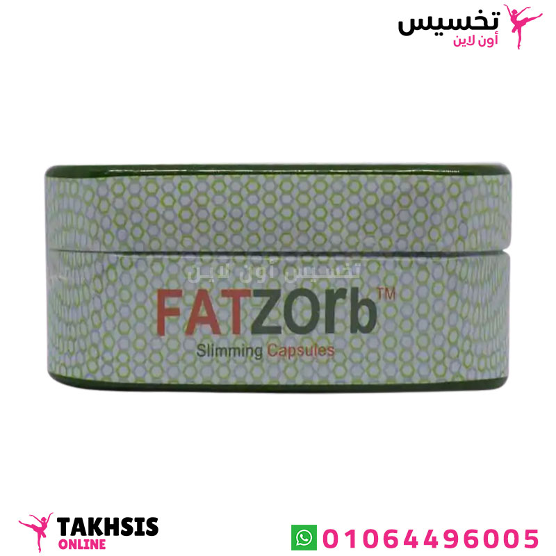 مميزات برشام fatzorb