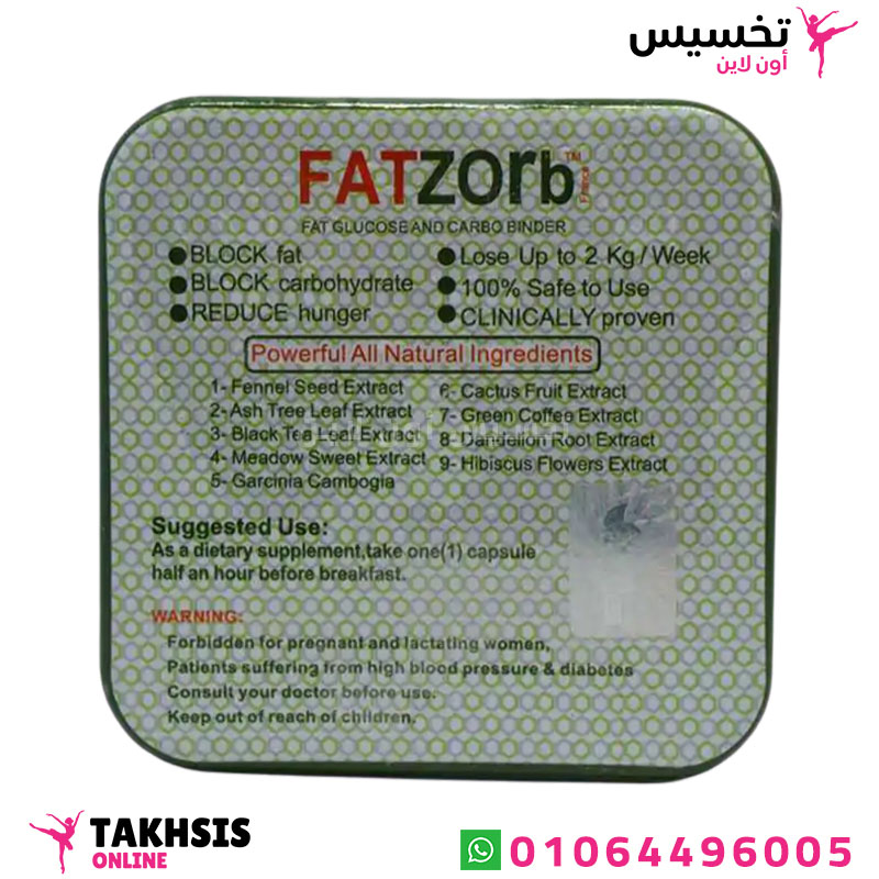 مكونات برشام fatzorb