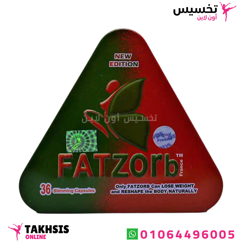 fatzorb uses مميزات fatzorb المثلث