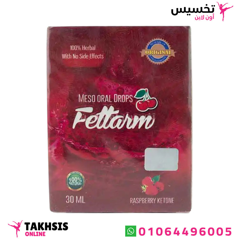 fettarm drops features مميزات نقط اعشاب فيتارم