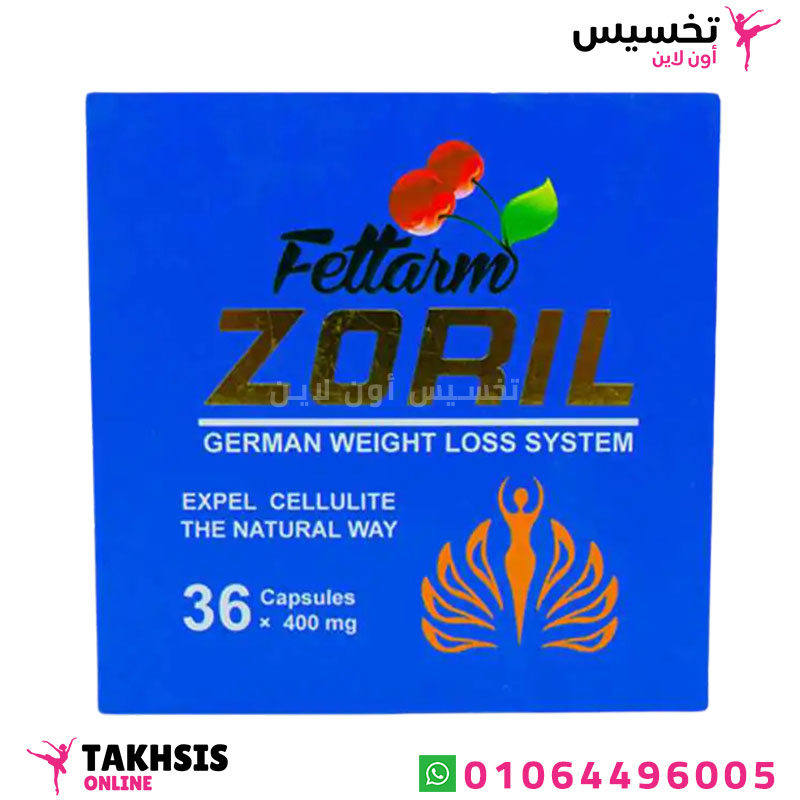 fettarm zoril features مميزات اقراص zoril للتخسيس