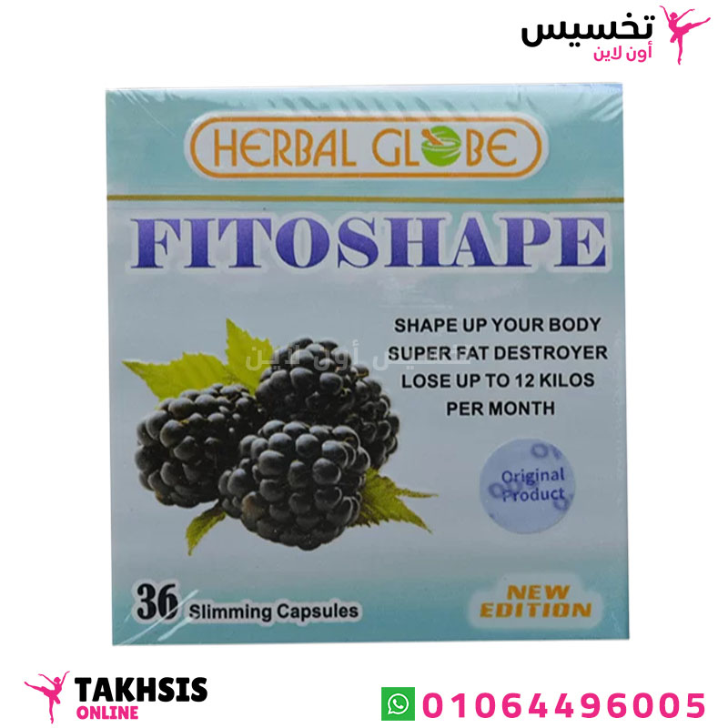 fitoshape features فوائد برشام لتخسيس البطن