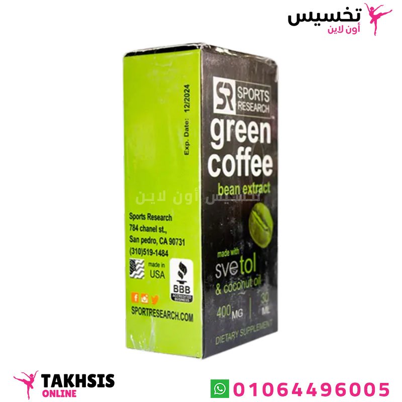 green coffee bean extract with svetol drops features مميزات نقط جرين كوفي الخضراء للتخسيس