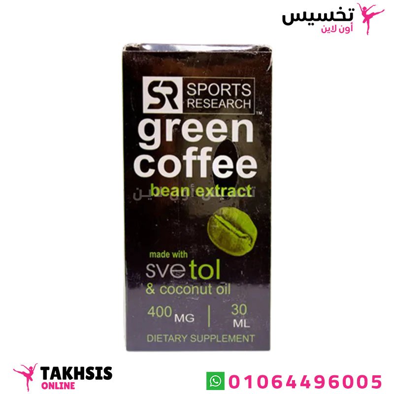 green coffee bean extract with svetol drops نقط جرين كوفي الخضراء للتخسيس