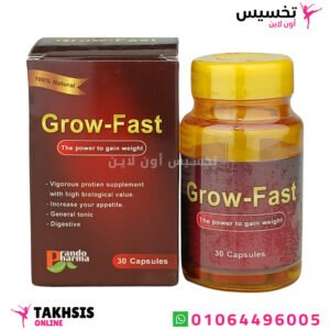 كبسولات جرو فاست لزيادة الوزن وعلاج النحافة 1 استخدامات كبسولات جرو فاست