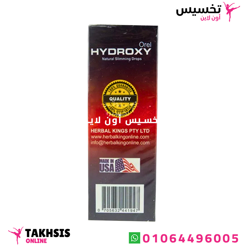 hydroxy oral مميزات نقط لتعلية الحرق