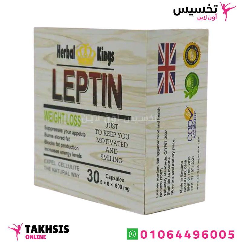 leptin 30 caps مميزات leptin للتخسيس