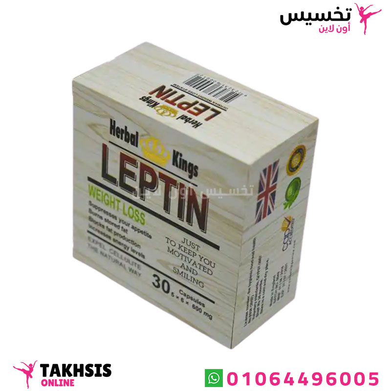 فوائد leptin للتخسيس