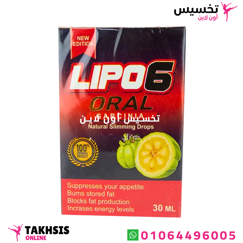 lipo 6 oral features مميزات نقط الحرق
