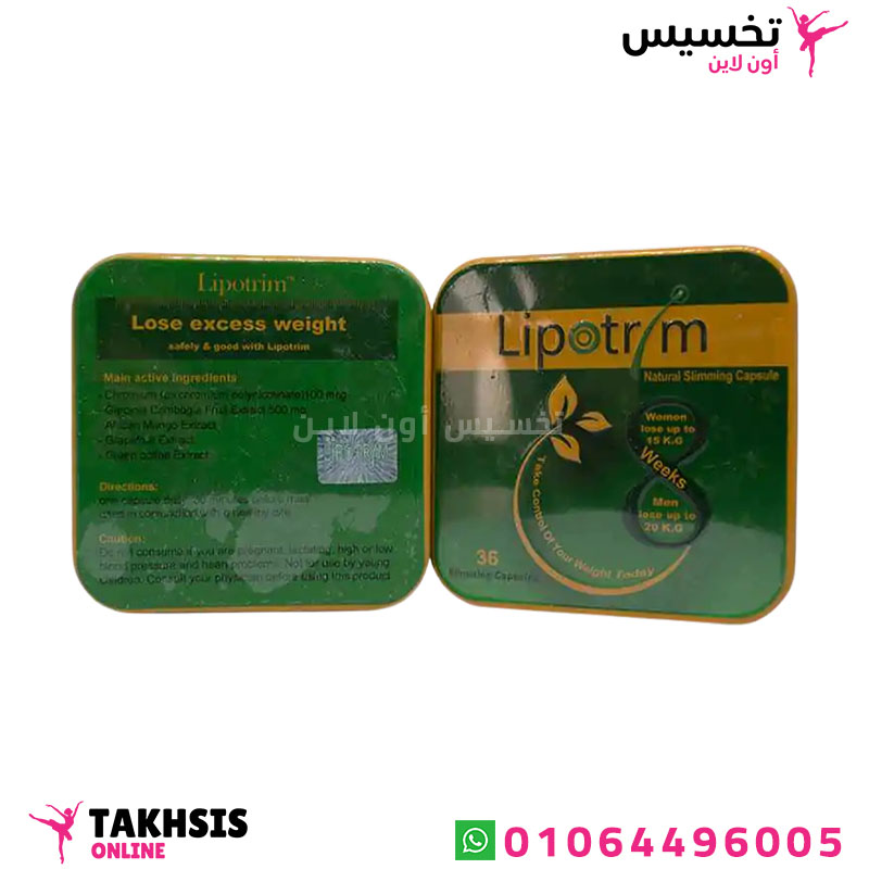 lipotrim features مميزات lipotrim للتخسيس
