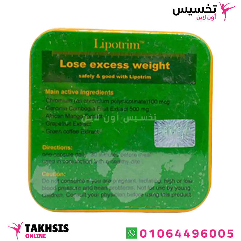 مكونات lipotrim للتخسيس