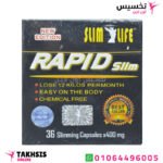 مميزات كبسولات rapid slim