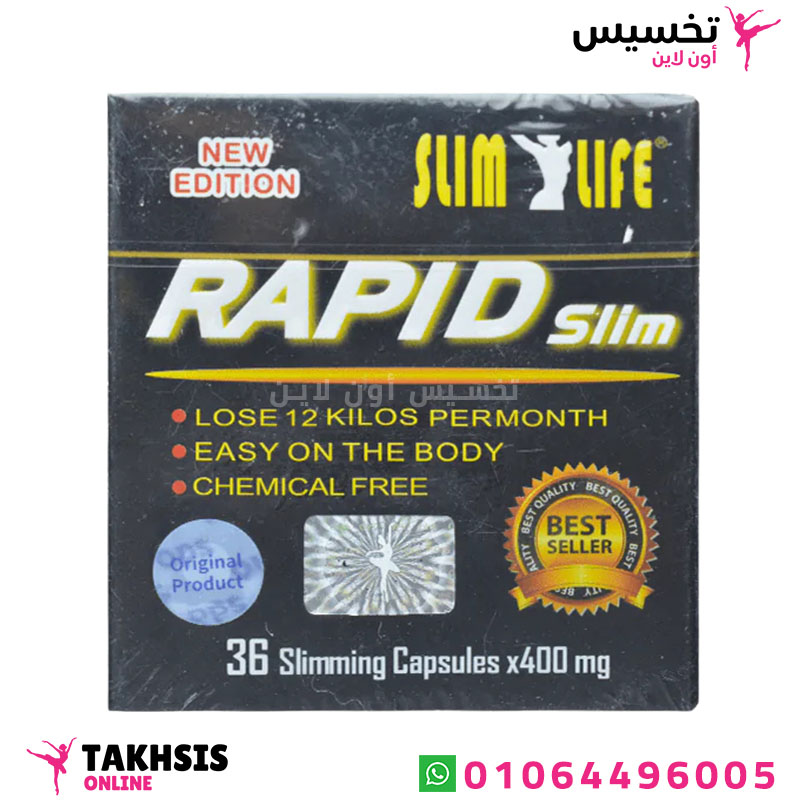 rapid slim مميزات كبسولات rapid slim