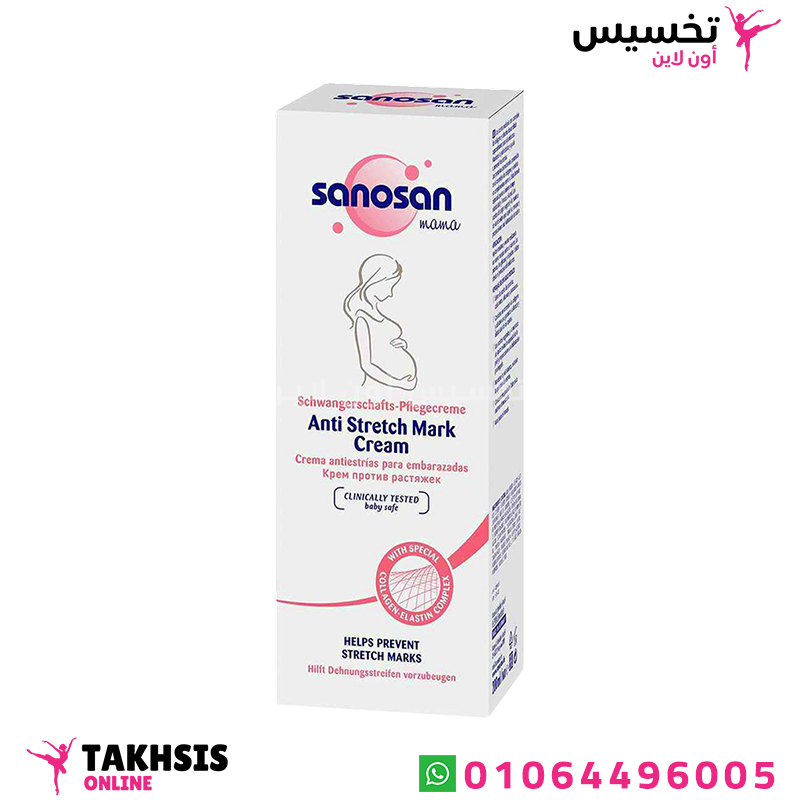 sanosan mama anti stretch mark cream features مميزات كريم سانوسان لعلامات التمدد