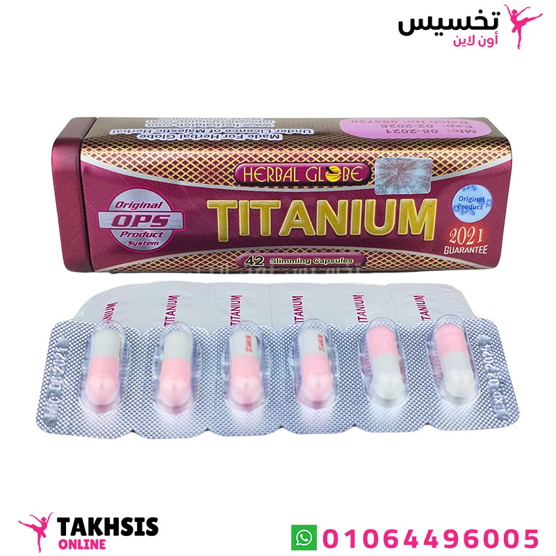 titanium benefits فوائد التيتانيوم للتخسيس