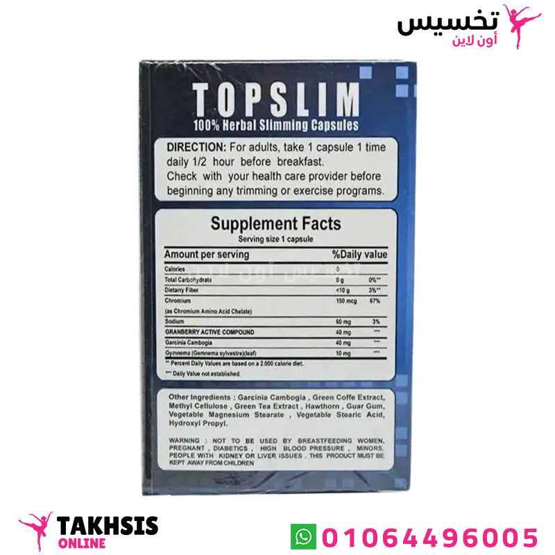 مكونات top slim للتخسيس