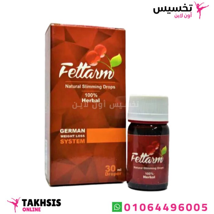 مميزات نقط fettarm للتخسيس