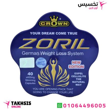 استخدامات برشام zoril للتخسيس