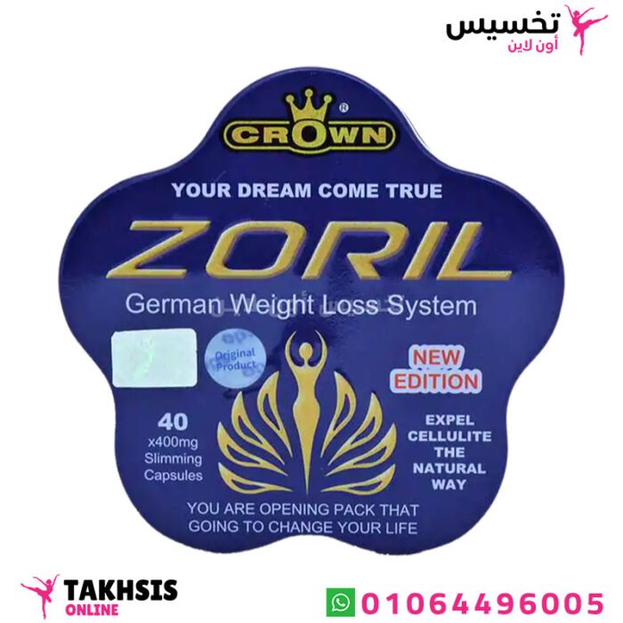 استخدامات برشام zoril للتخسيس