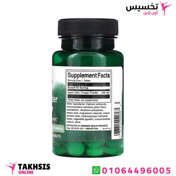 مكونات اقراص خل التفاح للتنحيف