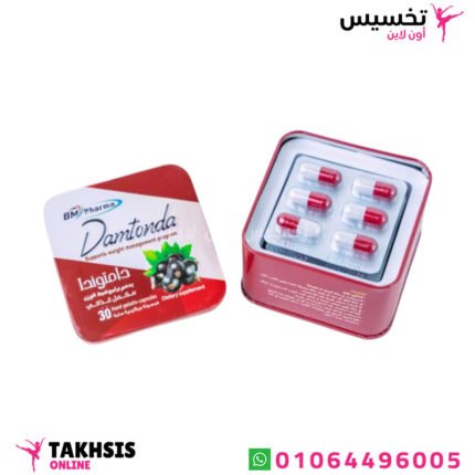 استخدامات كبسولات دامتوندا