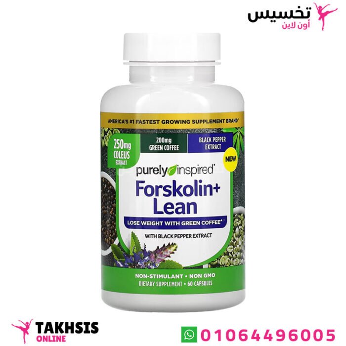 forskolin للتخسيس