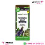 مميزات forskolin للتخسيس