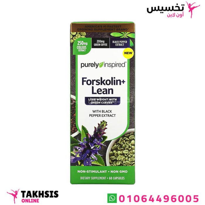 مميزات forskolin للتخسيس