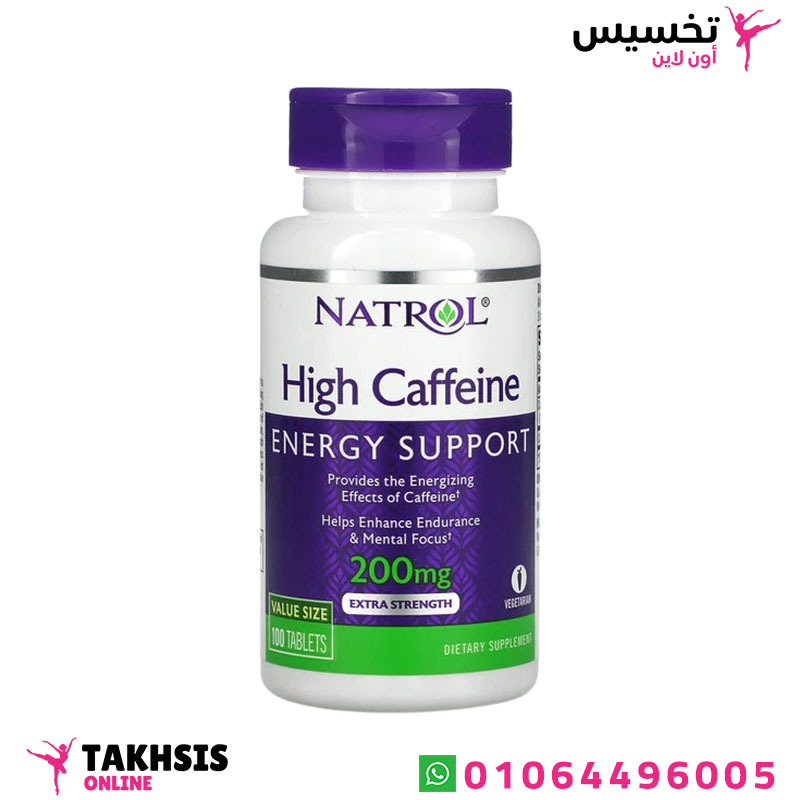 High Caffeine features مميزات حبوب كافيين