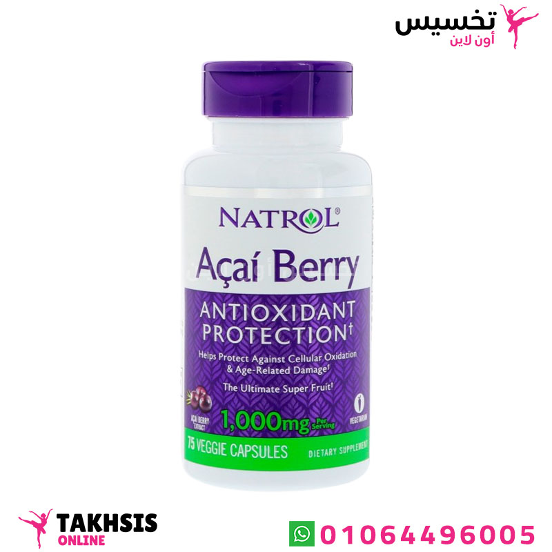 Natrol, Acai Berry مميزات اساي بيري
