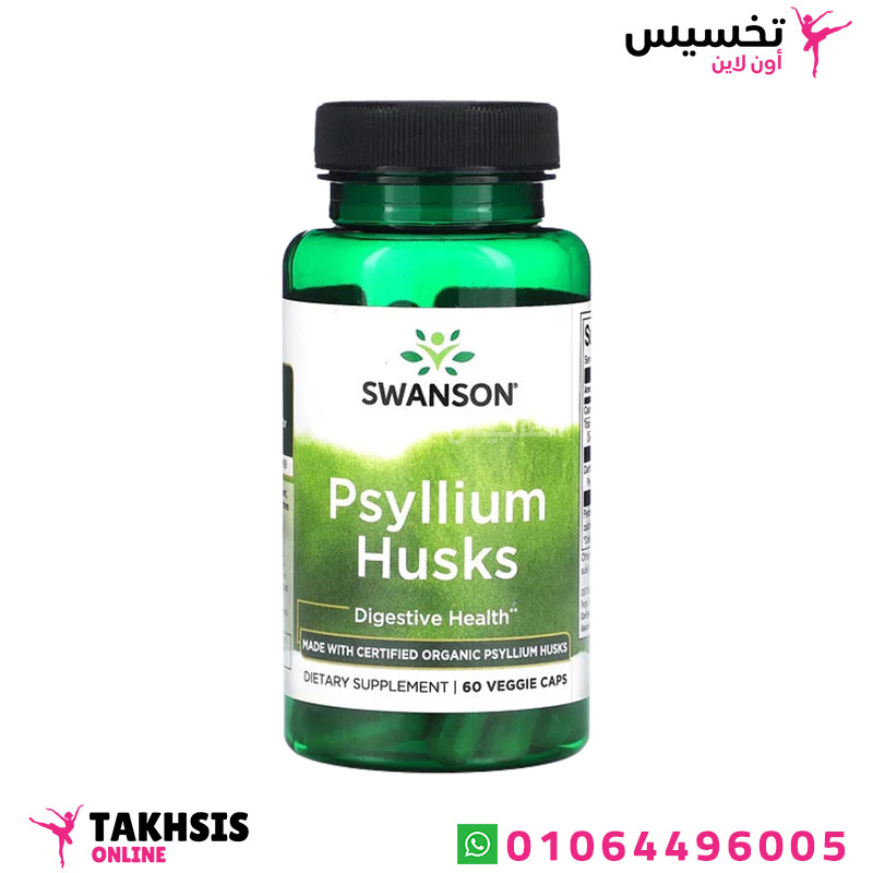 Psyllium Husks uses مميزات بسيليوم هوسك
