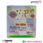 كبسول active slim