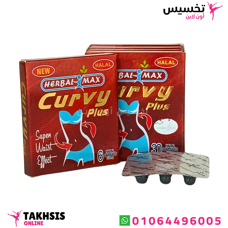 اقراص كيرفي للتخسيس