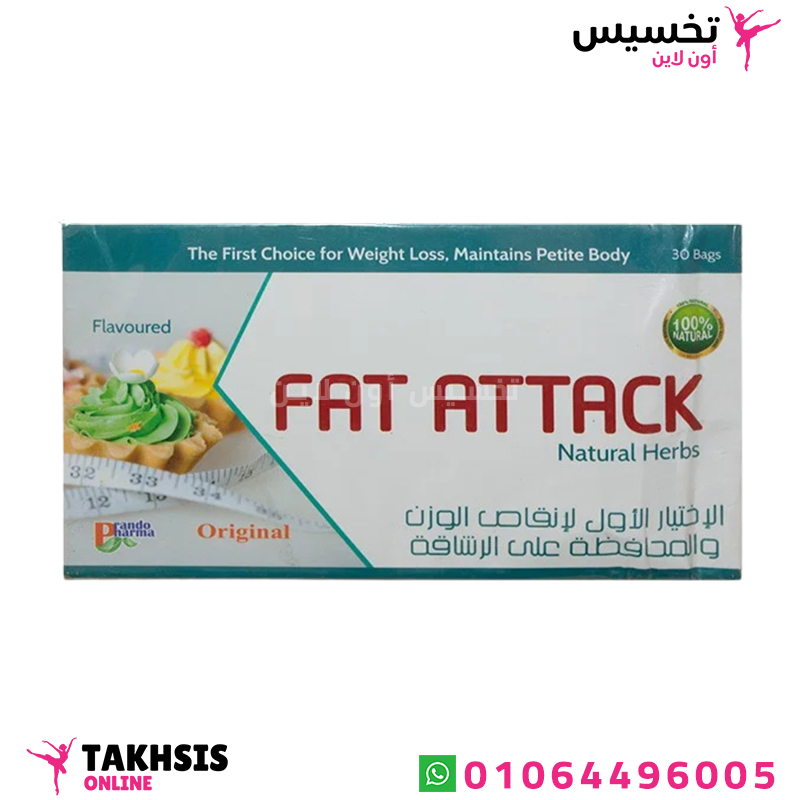 fat attack benefits فوائد اعشاب فات اتاك