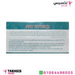 مميزات اعشاب فات اتاك