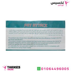 اعشاب فات اتاك لانقاص الوزن والرشاقة 30باكيت 1 مميزات اعشاب فات اتاك