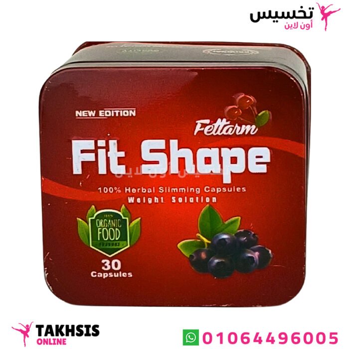 فوائد fit shape للتخسيس