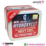 استخدامات حبوب hydroxycut للتخسيس