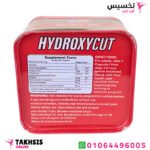 مكونات حبوب hydroxycut للتخسيس