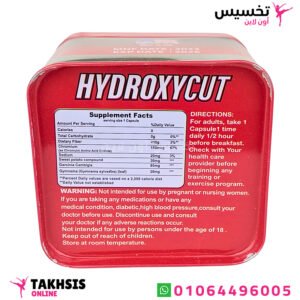 مكونات حبوب hydroxycut للتخسيس
